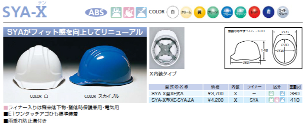 DICヘルメット ABS SYA-X SYAがフィット感を向上してリニューアル